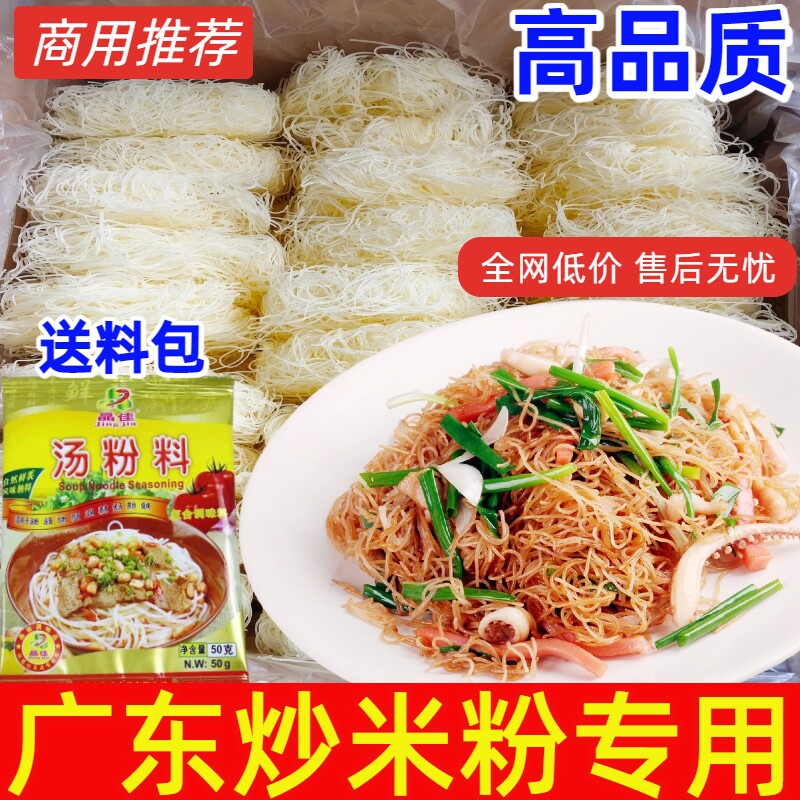 正宗新竹米粉广东炒粉专用米线福建东莞米粉3/5/10斤整箱商用批发