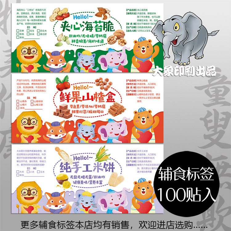 夹心海苔脆标签纯手工米饼贴纸鲜果山楂条不干胶辅食设计印刷定制