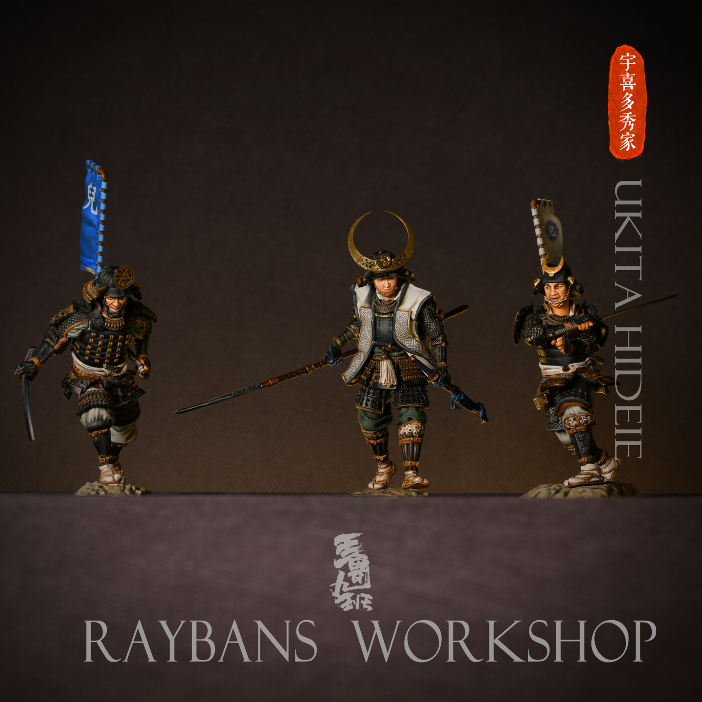 【王鲁九班1/30 宇喜多秀家三人组】54mm金属武士兵人棋子