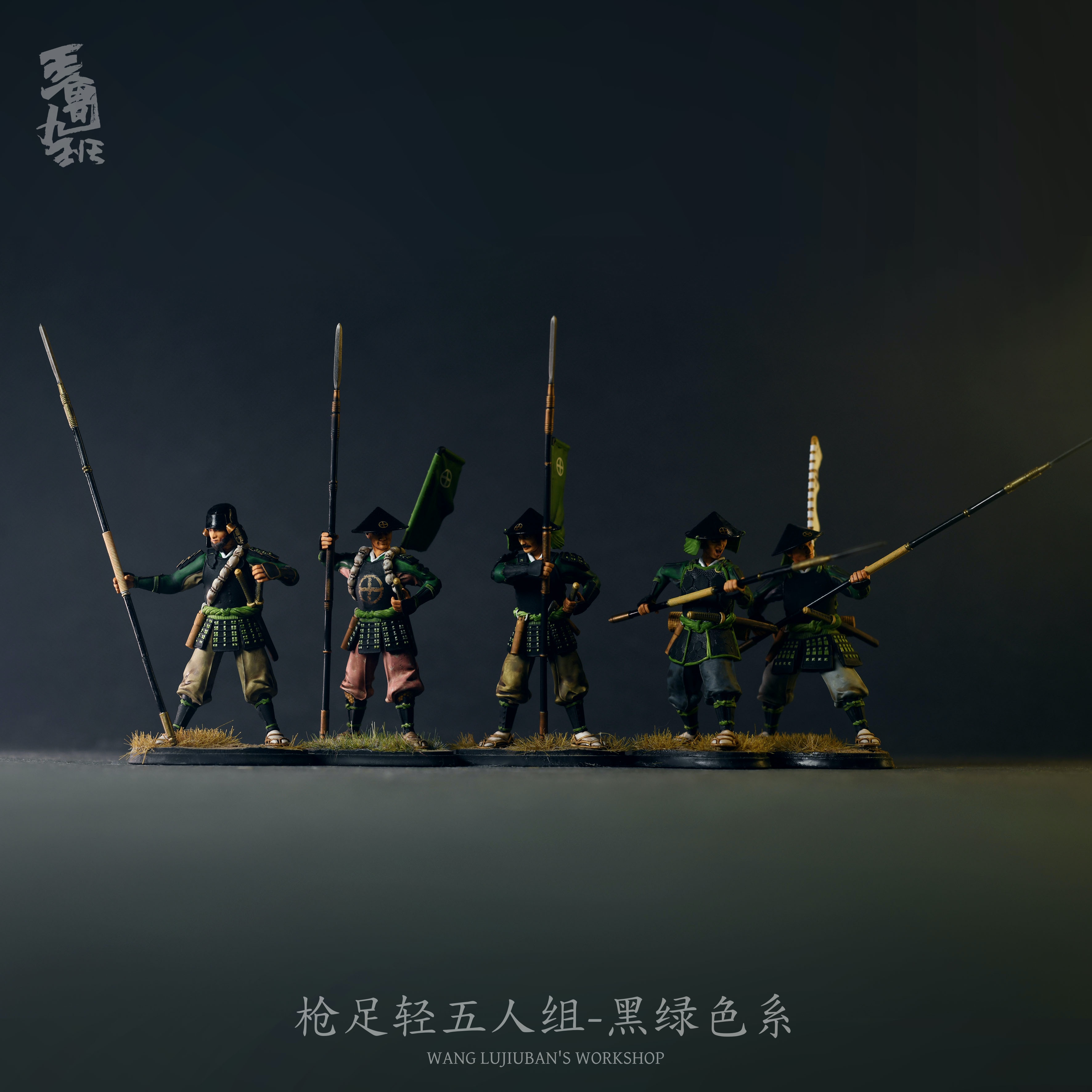 【王鲁九班 | 枪足轻五人组】54mm树脂武士兵人棋子