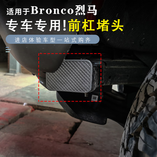 烈马前桥皮塞大梁堵头