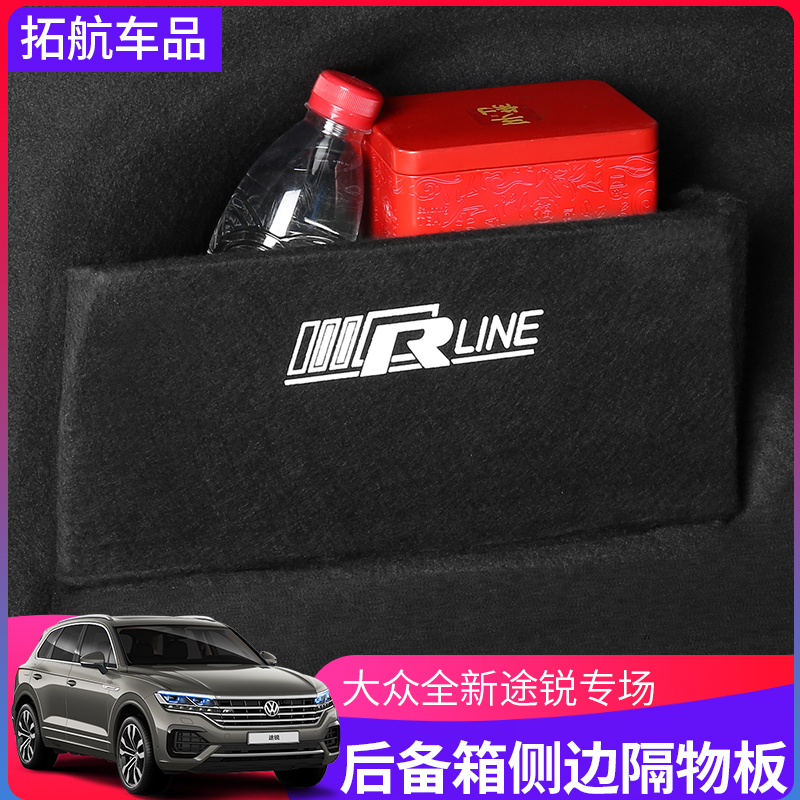 -21大众新途锐后备箱侧边19