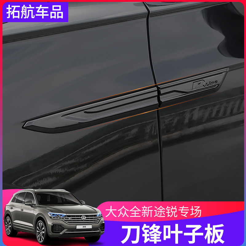 19-21款大众途锐专用改装叶子板