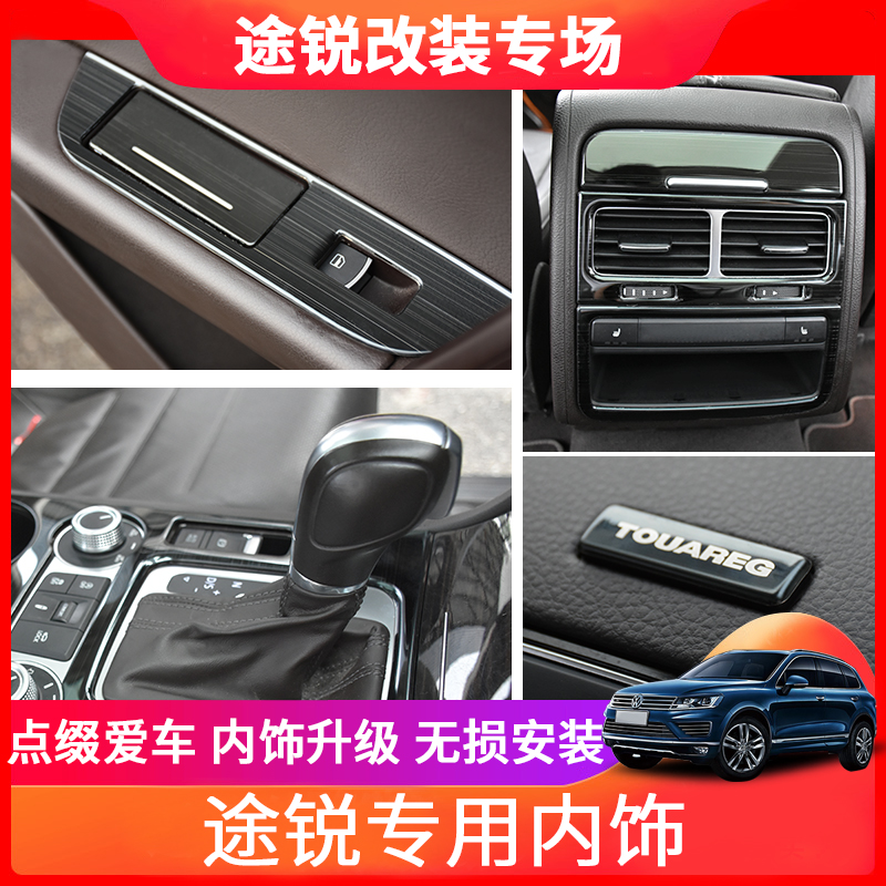内饰升级套件 防刮耐磨 简易安装