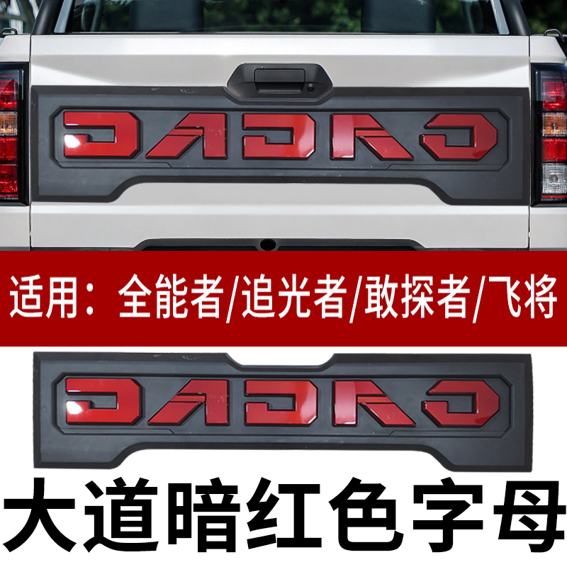 江铃改装尾门装饰护板