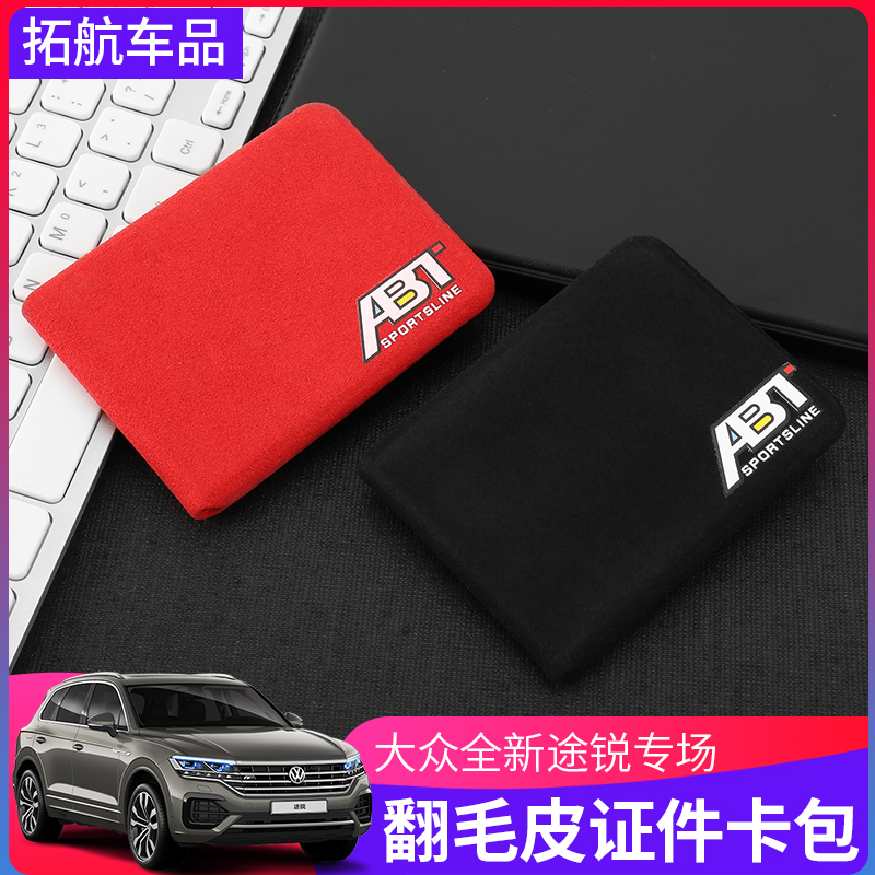 大众新途锐驾驶证包皮套驾照夹行驶证本多功能卡包内饰改装专用