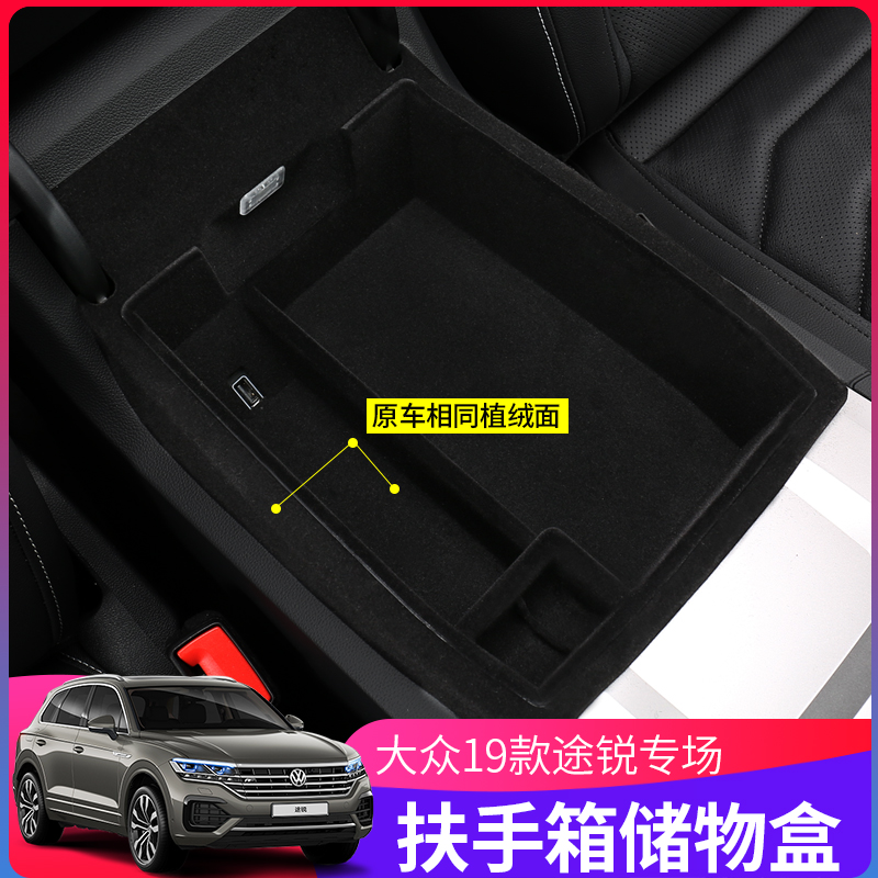 大众途锐扶手箱分隔储物盒车福俊