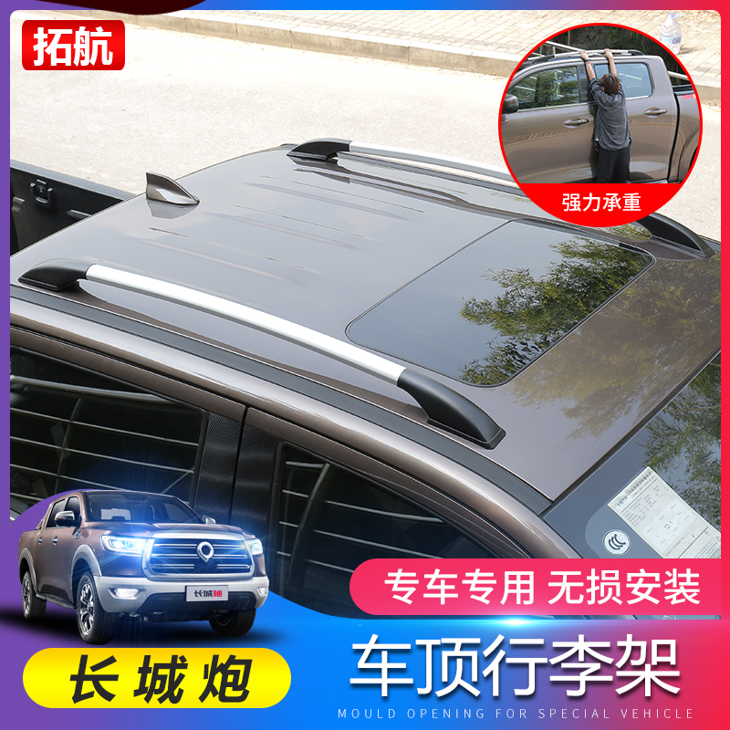 长城金刚行李架皮卡车顶架改装