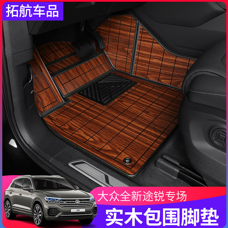 1925款大众新途锐实木脚垫地板全包围脚垫后备尾箱垫内饰改装专用