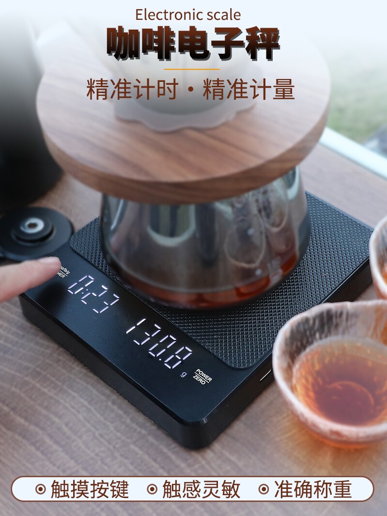 意大利手冲咖啡专用数字秤智能计时称重小型充电家庭厨房烘焙准确