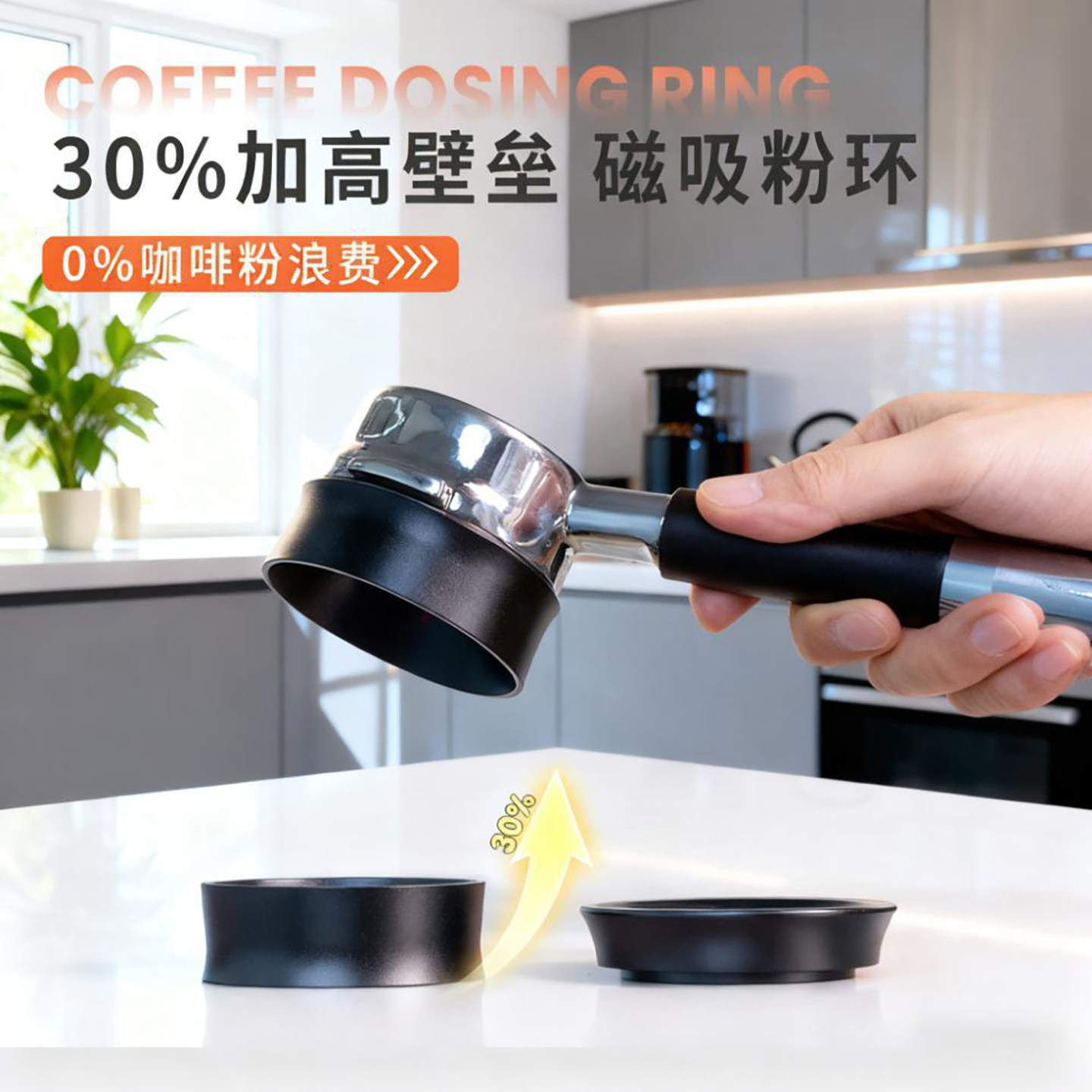 咖啡加高磁吸接粉环8颗磁铁强力吸附 58mm手柄接粉磨豆机防飞粉圈