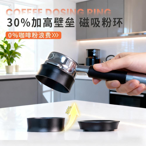 意式咖啡磁吸加高接粉环防飞粉圈