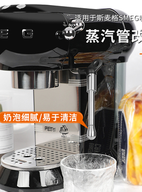 适用smeg蒸汽管斯麦格咖啡机配件奶泡嘴蒸汽棒奶泡改装加长嘴喷头