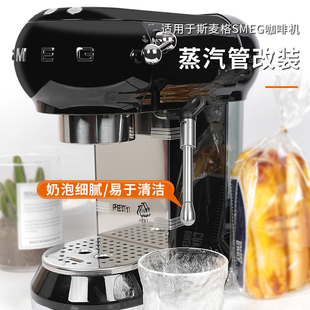 加长嘴喷头 适用smeg蒸汽管斯麦格咖啡机配件奶泡嘴蒸汽棒奶泡改装