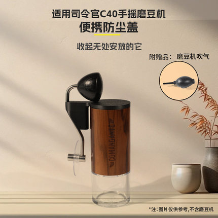 适用司令官c40 mk4手摇磨豆机密封便携防尘盖配件露营户外收纳