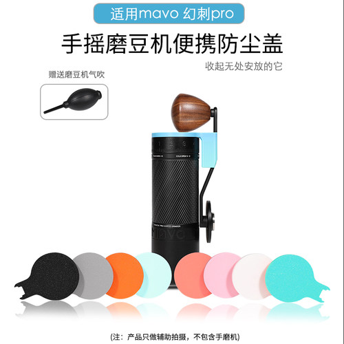 适用MAVO幻刺Pro手摇户外密封盖