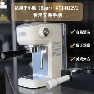 适用小熊意式半自动咖啡机KFJ-N12V1专用无底手柄51mm咖啡配件
