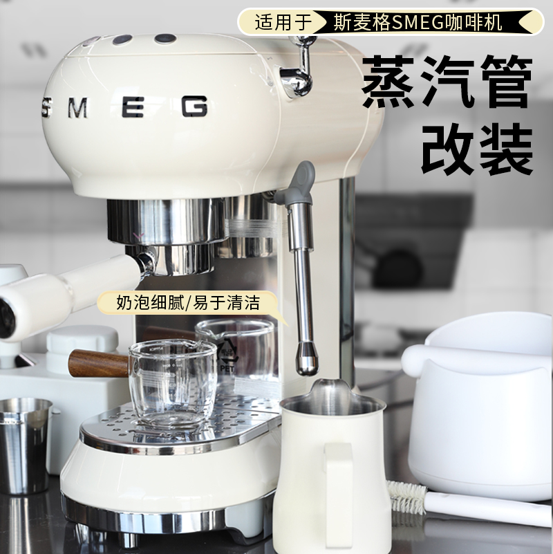 番瓷匠适用smeg改装蒸汽管免拆机