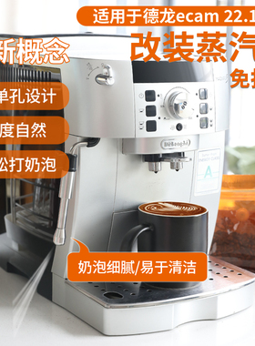 适用德龙ecam22.110蒸汽管s2咖啡机配件打奶泡嘴蒸气棒改装头细腻