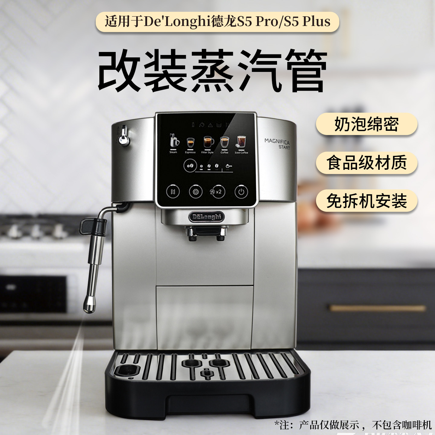 适用德龙S5Pro改装不锈钢蒸汽管图片