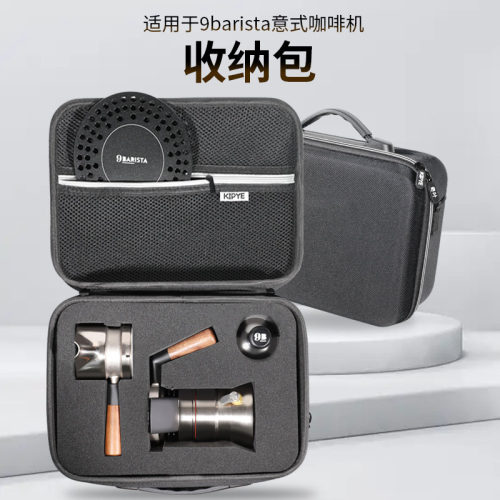 适用9barista专用收纳包英国9bar摩卡壶意式咖啡机户外旅行收纳箱