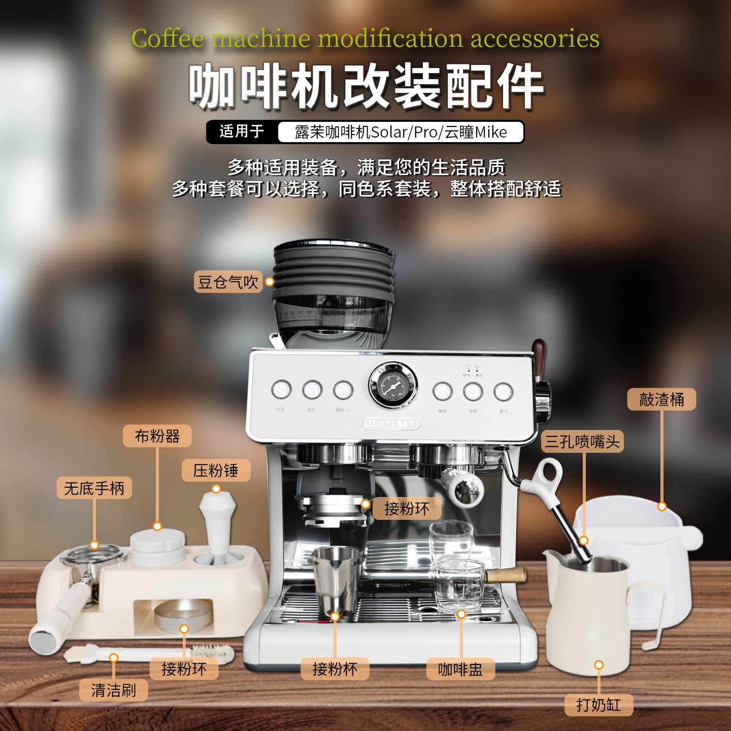 适用露茉咖啡机专用58mm配套器具