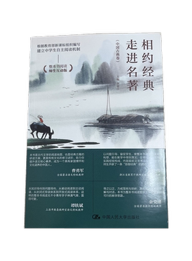 语文阅读理解进名著相约经典
