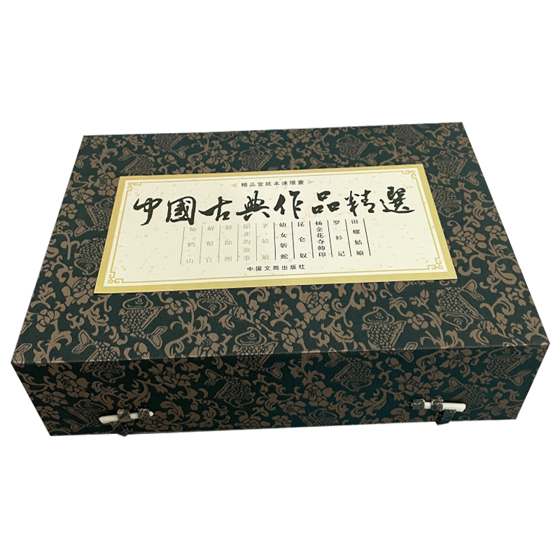 中国古典作品精选 田螺姑娘 罗衫记 杨金花夺帅印 昆仑奴 幼女斩蛇 共5册 32开宣纸 精品宣纸本连环画系列
