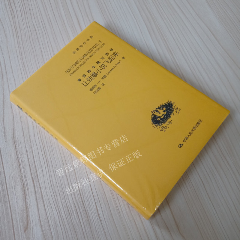 弗雷的小说写作坊 让劲爆小说飞起来 创意写作书系学习写小说写作技巧技能入门的书作家网络文学