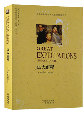 远大前程 英文原版小说 全英文书籍大学生英语自学纯英文读物世界名著经典原著正版故事书初中高中生完整Great Expectations狄更斯
