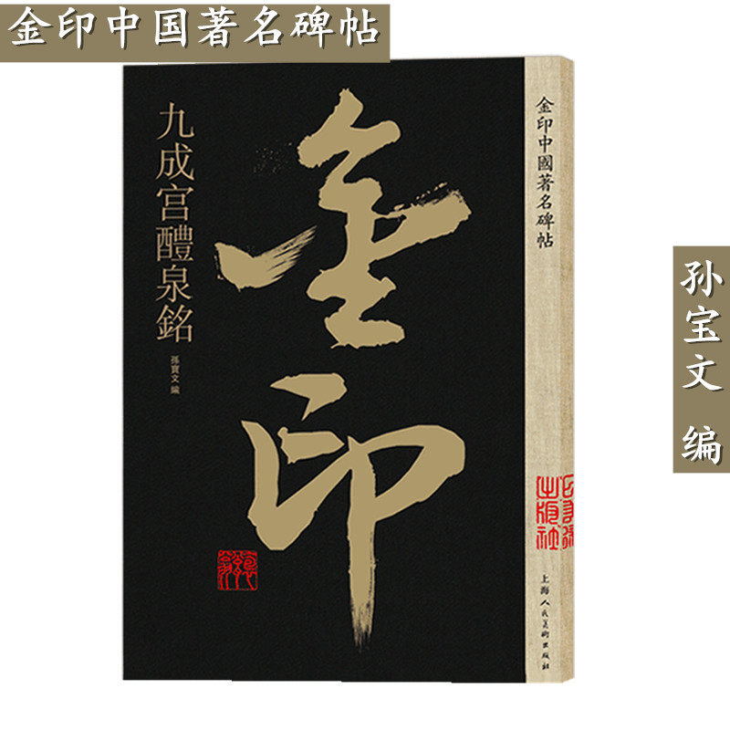 欧阳询楷书毛笔软笔字帖 书法练习 成人学生书法入门临摹书籍