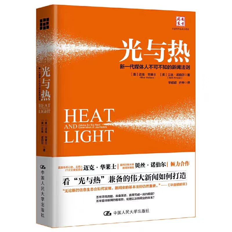 ]光与热中国人民大学出版社