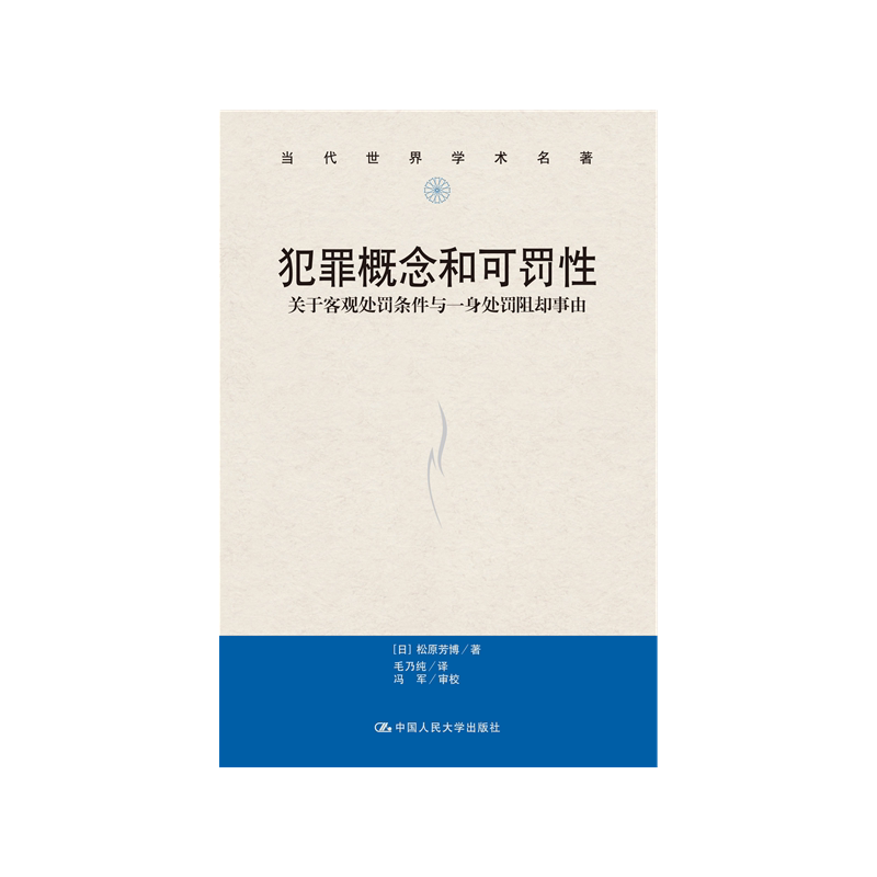 犯罪概念和可罚性发货快