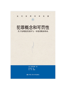 犯罪概念和可罚性发货快