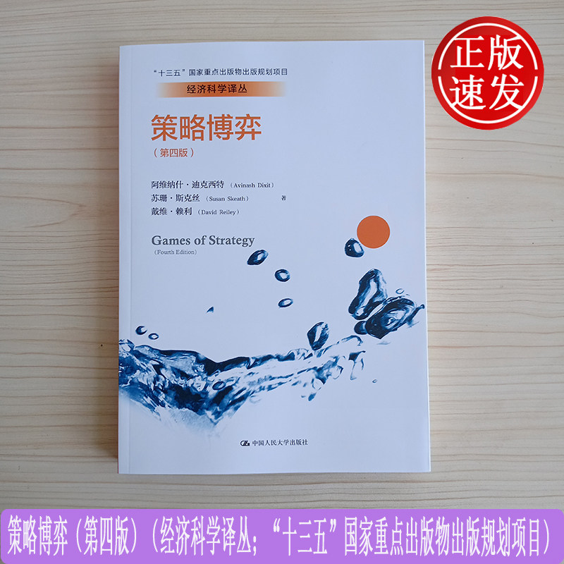 策略博弈谋略经商谈判经入门经管