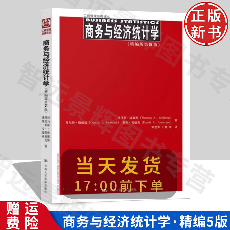 商务与经济统计学精编版第5版