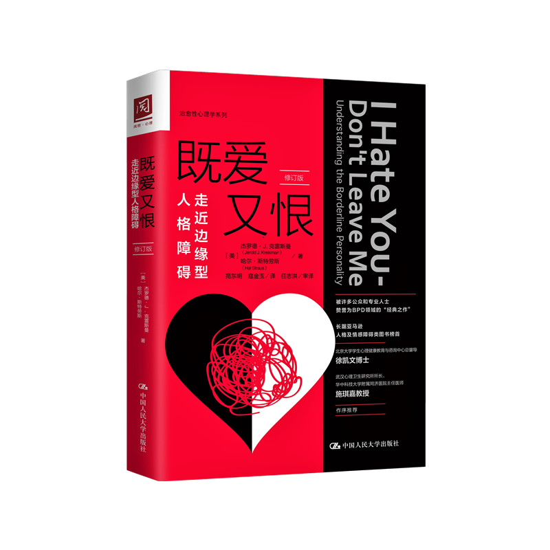 既爱又恨走近边缘型人格障碍