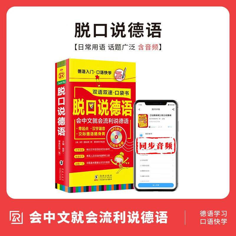 脱口说德语德语入门自学教材