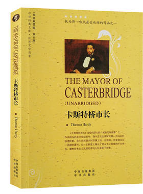 【正版】卡斯特桥市长 英文原版小说 全英文书籍大学生英语自学纯英文读物世界名著原著故事书完整The Mayor of Casterbridge哈代