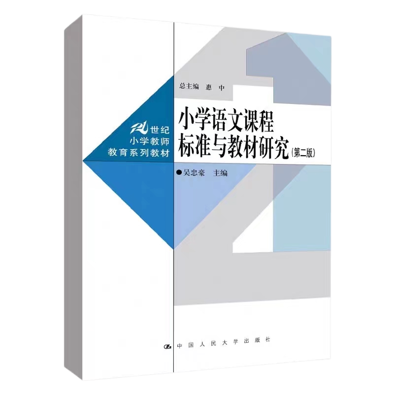 吴忠豪小学语文教材研究