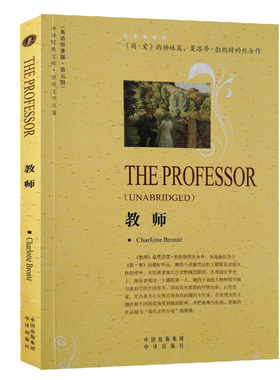 教师 英文原版小说 全英文书籍大学生英语自学纯英文读物世界名著经典原著正版故事书初中高中生完整 The Professor夏洛蒂·勃朗特