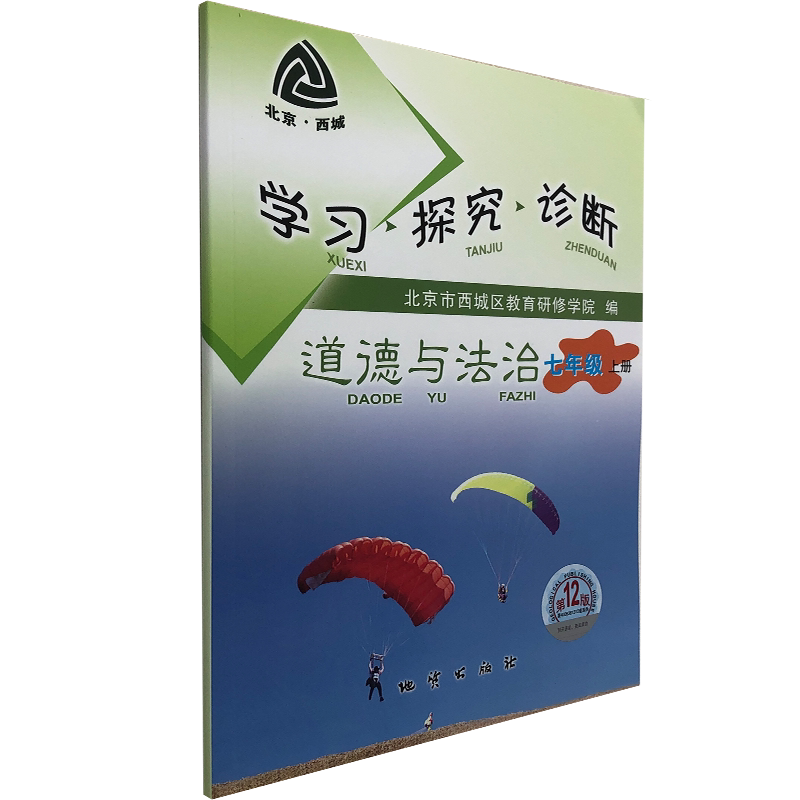 学探珍道德与法制地质出版社