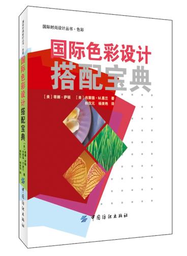色彩色彩设计搭配宝典