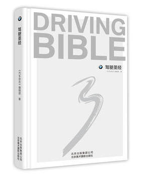 正版驾驶圣经汽车杂志