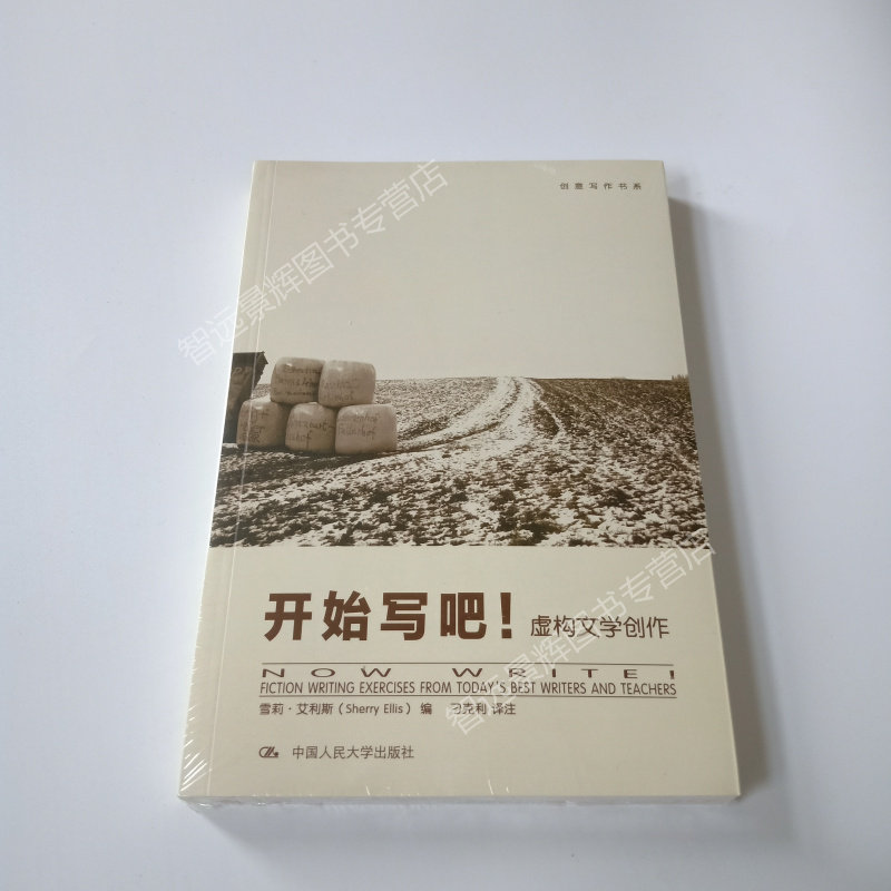 开始写吧虚构文学创作创意写作
