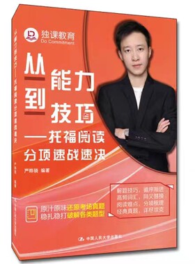 托福阅读分项速战速决