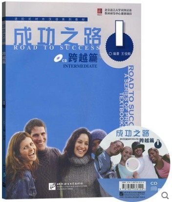 成功之路 跨越篇 1 (含答案+1CD) 進階式漢語課本學漢語 進階式對外漢語 外國人學漢語教材 輕松學中文   北京語言大學出版社在類目 書籍/雜誌/報紙, 社會科學, 語言文字中 - 來自Buy2taobao.com提供專業的淘寶代購服務