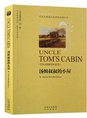 汤姆叔叔的小屋 英文原版小说 全英文书籍大学生英语自学纯英文读物世界名著经典原著正版故事书初中高中生完整Uncle Tom's Cabin