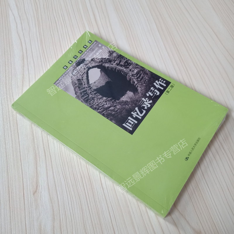 回忆录写作创意写作书系