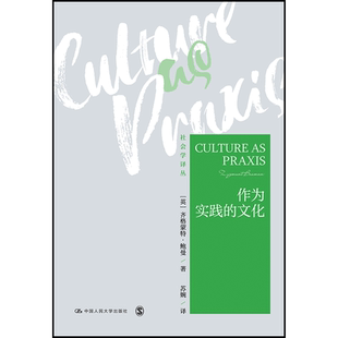 【正版书籍】 作为实践的文化 社会学译丛 英 齐格蒙特· 鲍曼 编著 人民大学出版社